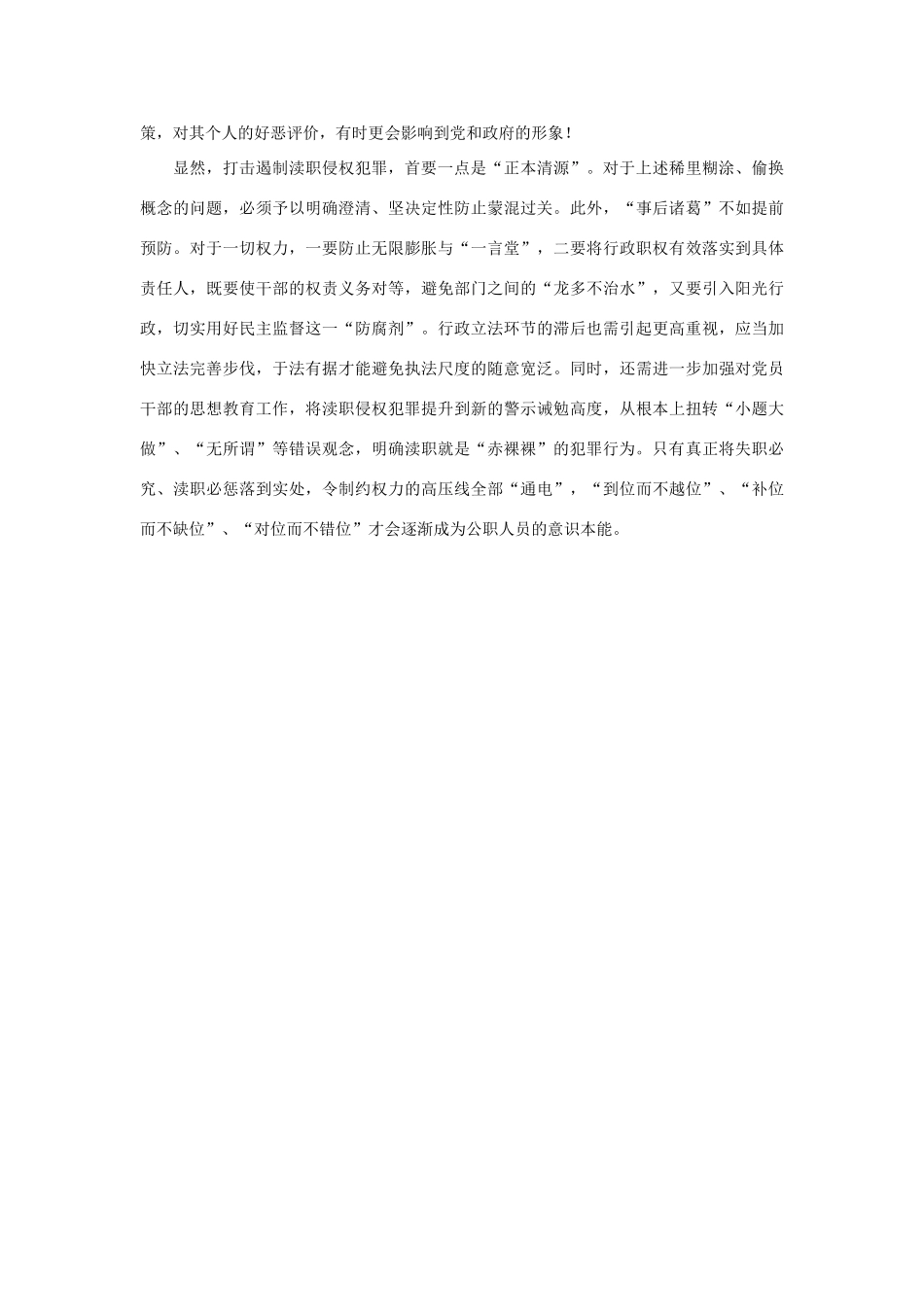 2012届高三语文 时评例文 谁说渎职不是“赤裸裸”的犯罪作文素材_第2页
