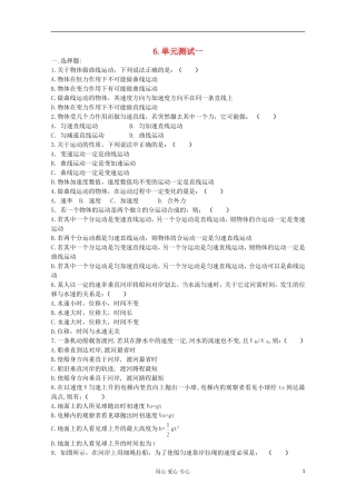 2012届高考物理第一轮 专题复习学案6