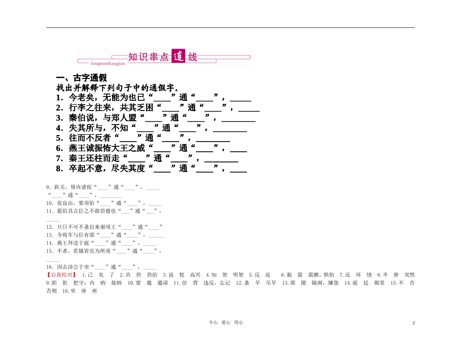 2011高考语文总复习 特级教师指导复习文言文 史传古文全部学案 必修1_第2页