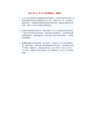 2012年高三政治12月19日时事政治（国际）