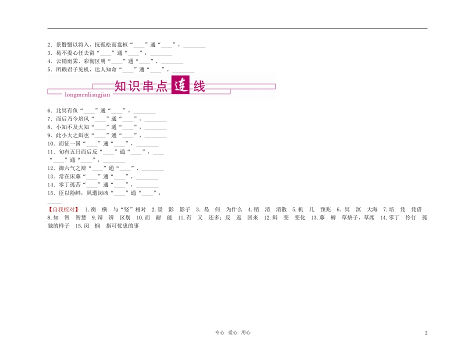 2011高考语文总复习 特级教师指导复习文言文 抒情古文全部学案 必修5_第2页