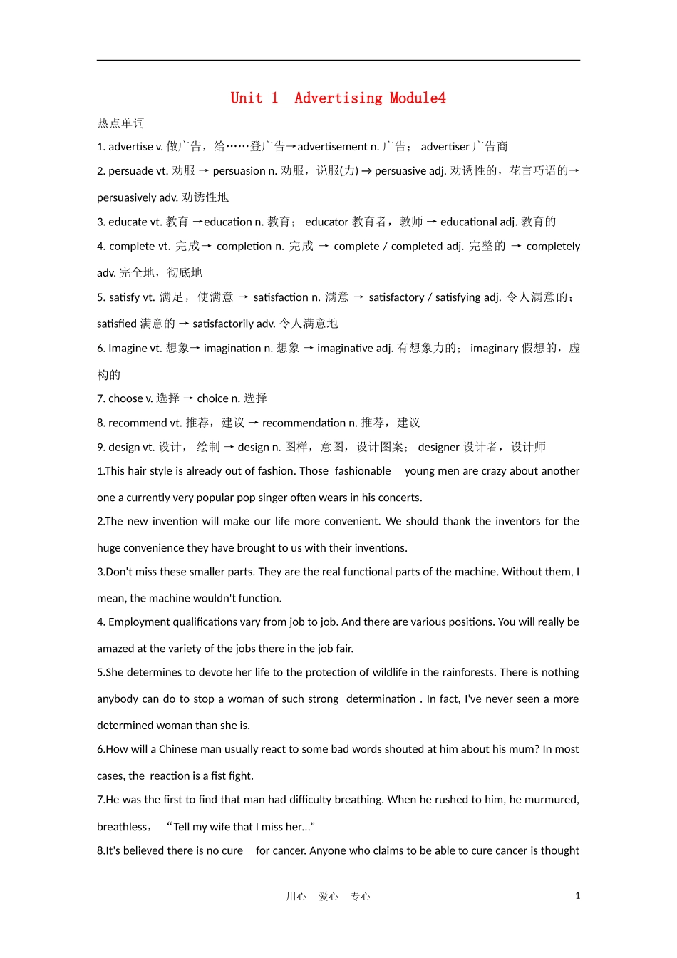 2012届高中英语一轮复习 M4 Unit 1　Advertising精品学案 牛津译林版_第1页