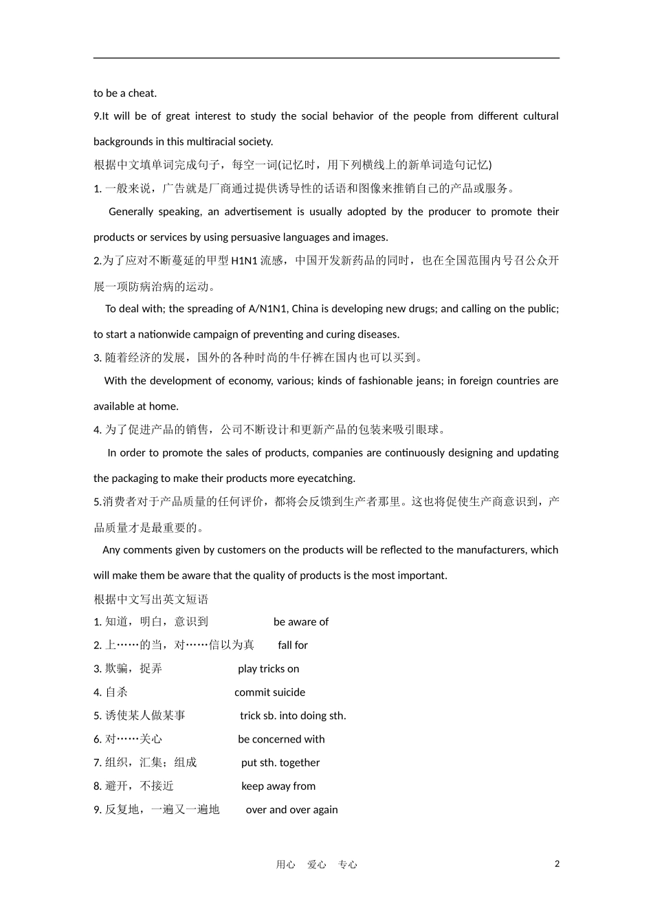 2012届高中英语一轮复习 M4 Unit 1　Advertising精品学案 牛津译林版_第2页