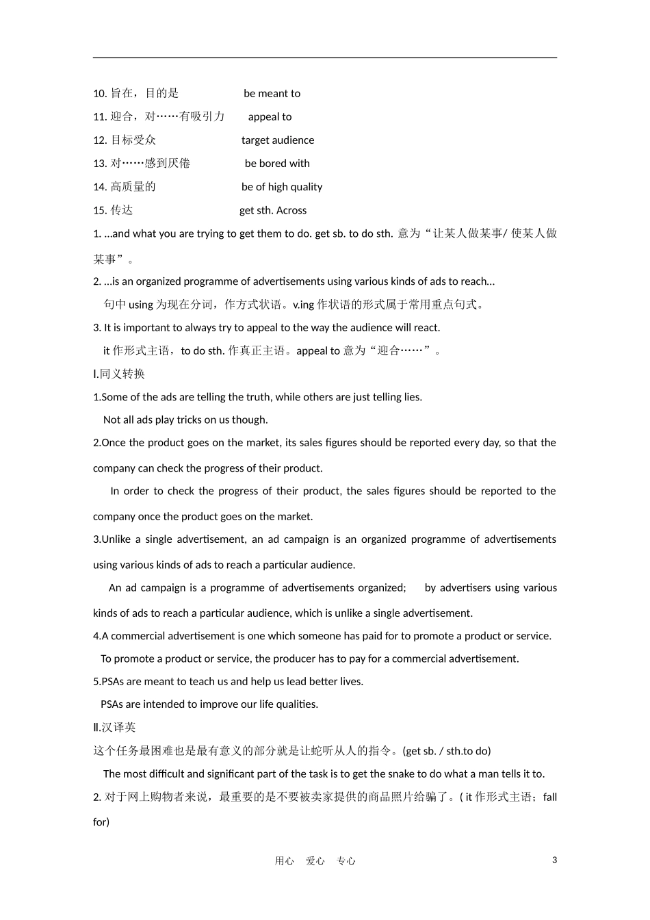 2012届高中英语一轮复习 M4 Unit 1　Advertising精品学案 牛津译林版_第3页