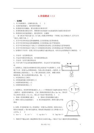 2012届高考物理第一轮 专题复习学案8