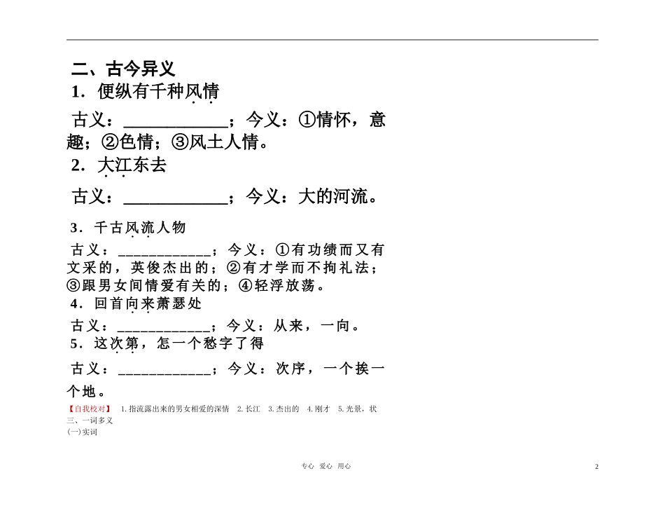 2011高考语文总复习 特级教师指导复习文言文 宋词全部学案 必修4_第2页