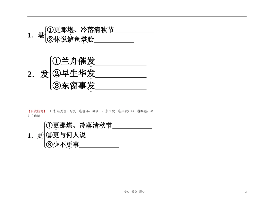 2011高考语文总复习 特级教师指导复习文言文 宋词全部学案 必修4_第3页
