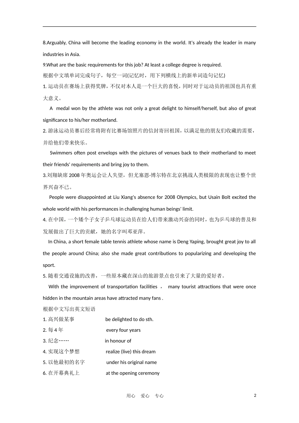 2012届高中英语一轮复习 M4 Unit 2　Sporting events精品学案 牛津译林版_第2页