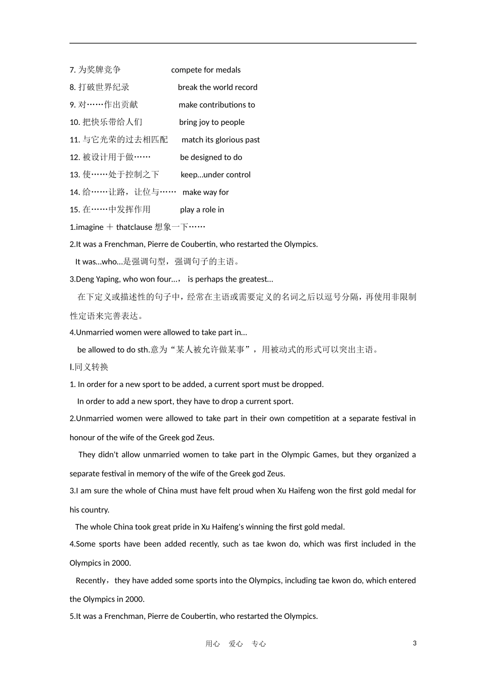 2012届高中英语一轮复习 M4 Unit 2　Sporting events精品学案 牛津译林版_第3页