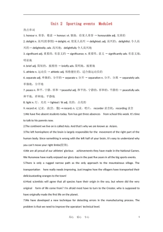2012届高中英语一轮复习 M4 Unit 2　Sporting events精品学案 牛津译林版