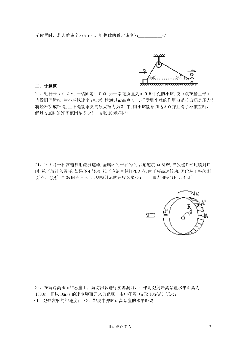 2012届高考物理第一轮 专题复习学案9_第3页