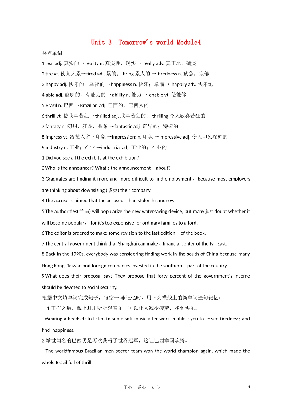2012届高中英语一轮复习 M4 Unit 3　Tomorrows world精品学案 牛津译林版_第1页