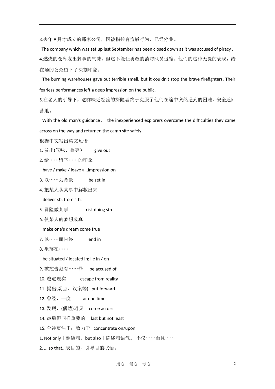 2012届高中英语一轮复习 M4 Unit 3　Tomorrows world精品学案 牛津译林版_第2页