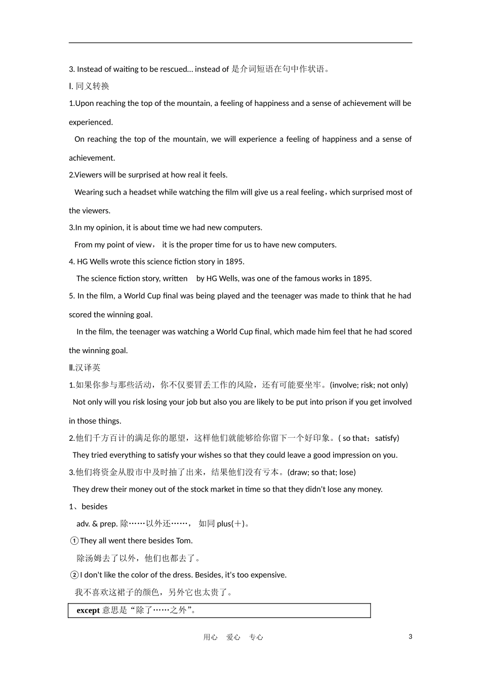 2012届高中英语一轮复习 M4 Unit 3　Tomorrows world精品学案 牛津译林版_第3页