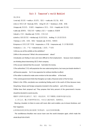 2012届高中英语一轮复习 M4 Unit 3　Tomorrows world精品学案 牛津译林版