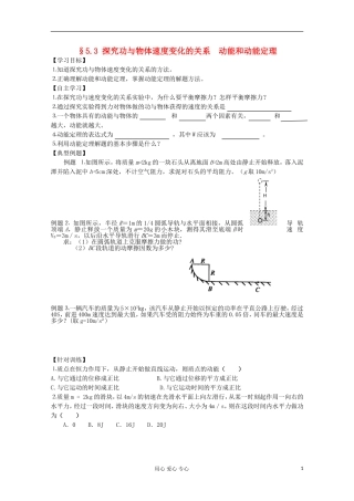 2012届高考物理第一轮 专题复习学案10