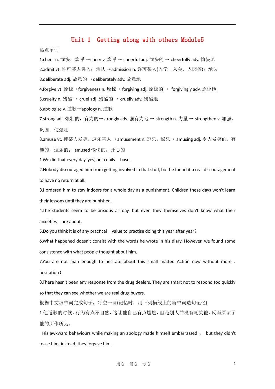 2012届高中英语一轮复习 M5 Unit 1　Getting along with others精品学案 牛津译林版_第1页