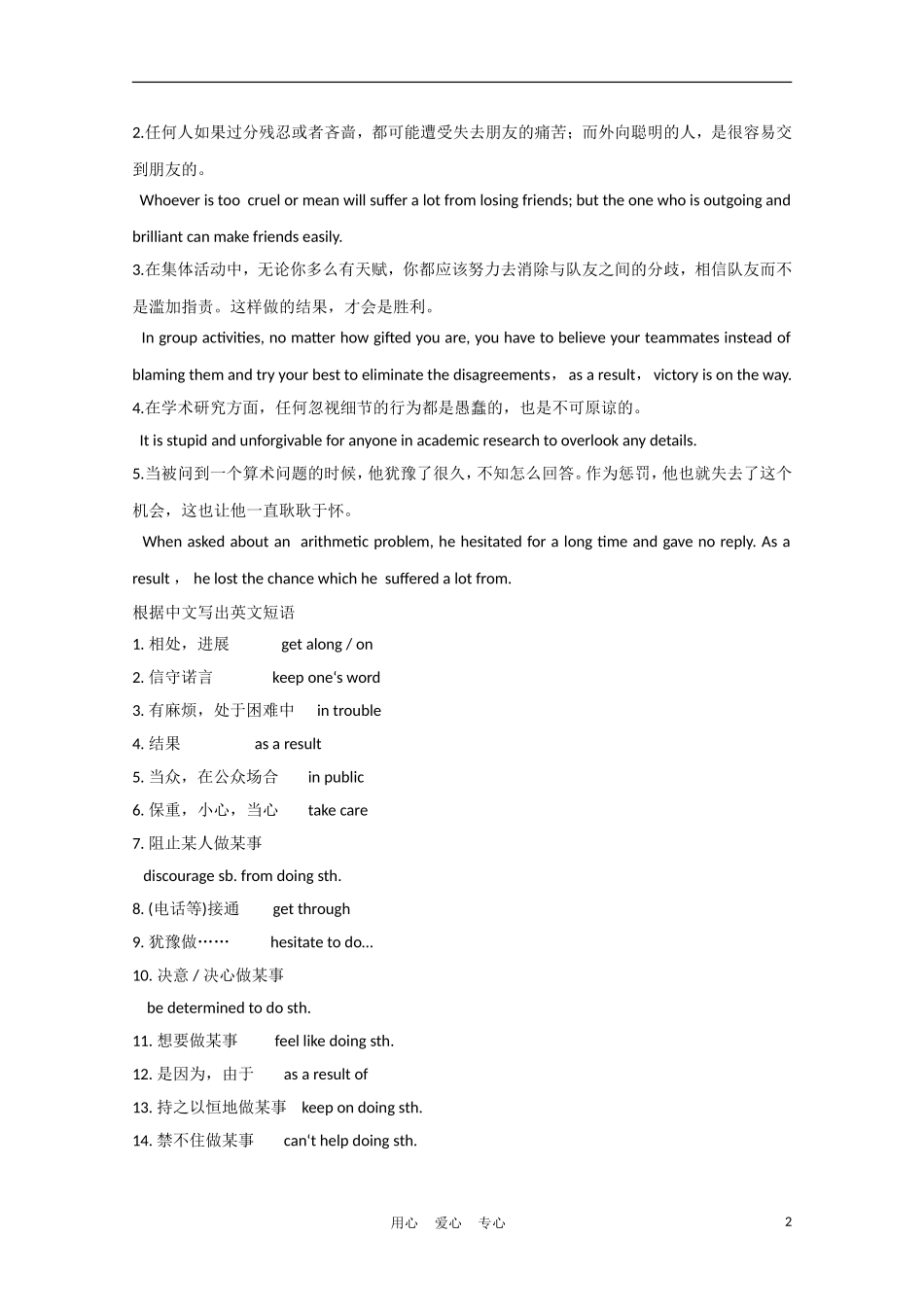 2012届高中英语一轮复习 M5 Unit 1　Getting along with others精品学案 牛津译林版_第2页