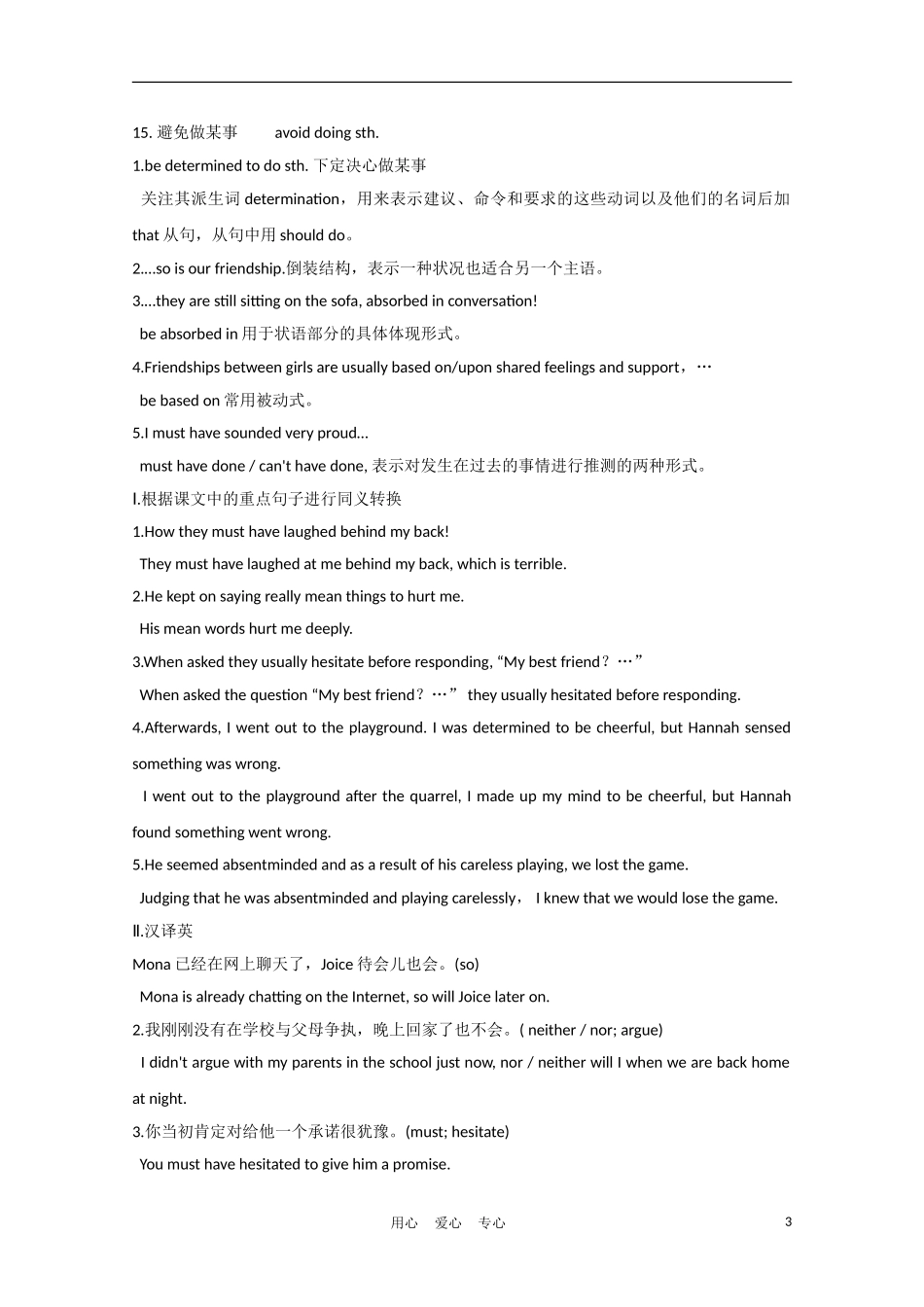 2012届高中英语一轮复习 M5 Unit 1　Getting along with others精品学案 牛津译林版_第3页