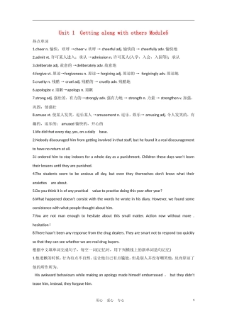 2012届高中英语一轮复习 M5 Unit 1　Getting along with others精品学案 牛津译林版