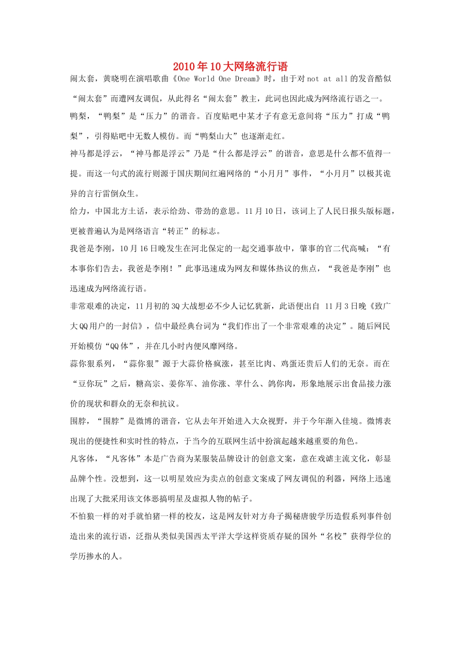 2011高考语文作文 2010年度盘点之10大网络流行语素材_第1页