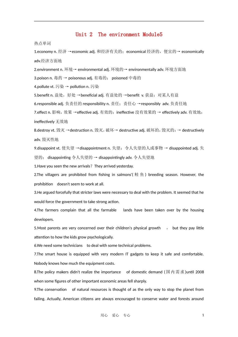2012届高中英语一轮复习 M5 Unit 2　The environment精品学案 牛津译林版_第1页