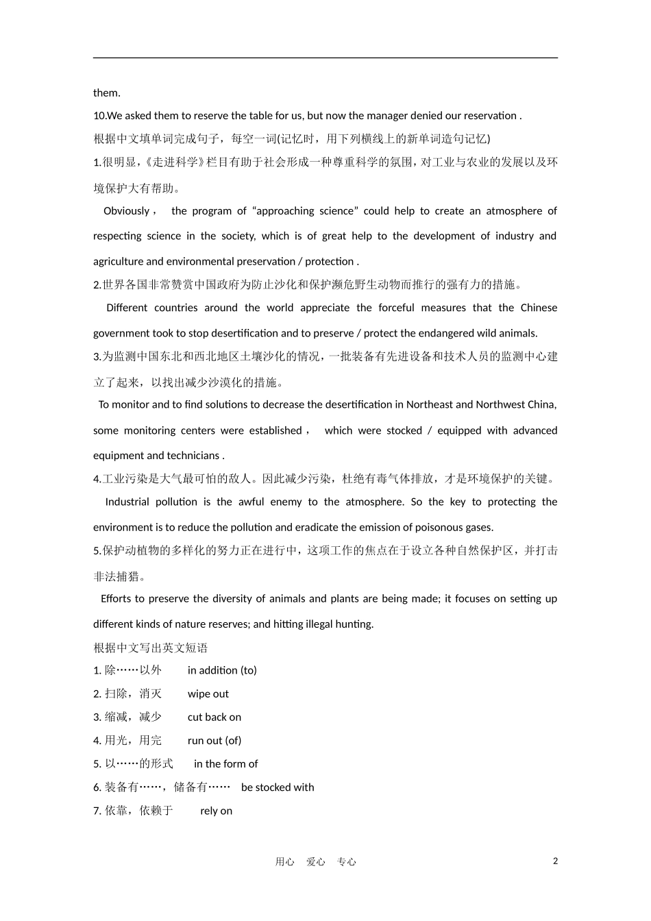 2012届高中英语一轮复习 M5 Unit 2　The environment精品学案 牛津译林版_第2页