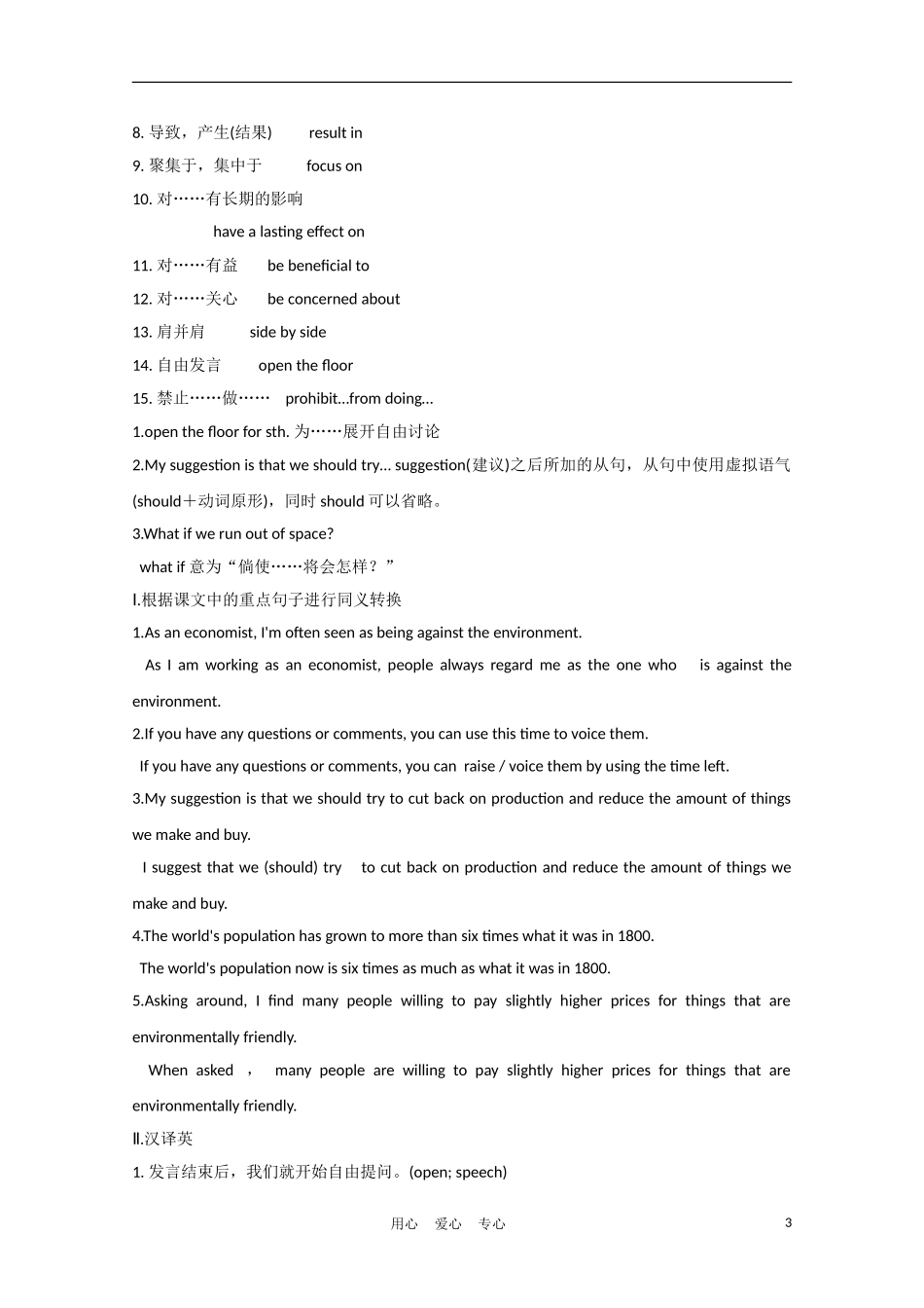 2012届高中英语一轮复习 M5 Unit 2　The environment精品学案 牛津译林版_第3页