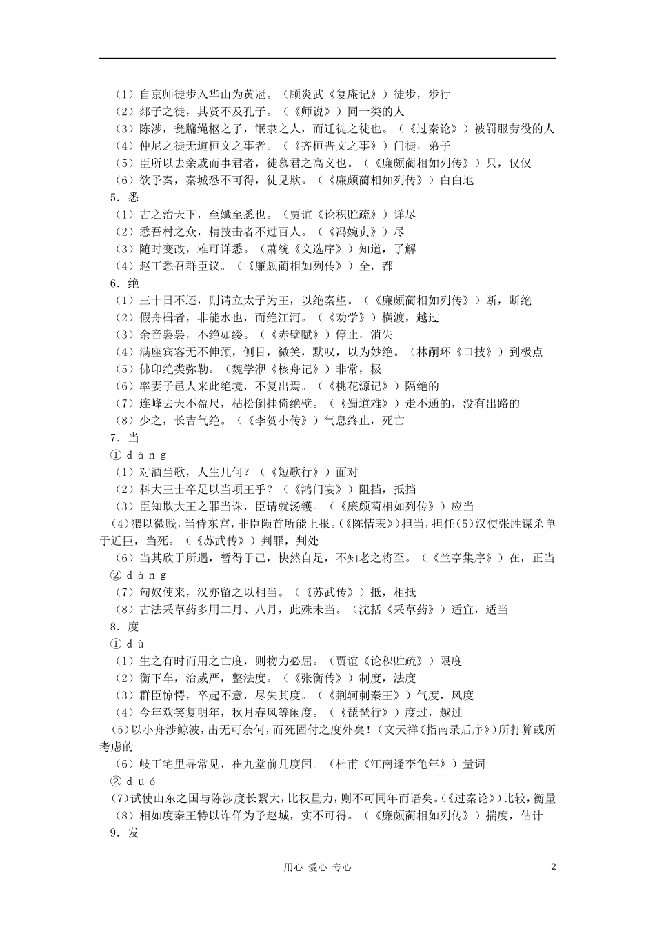 2012届高三语文一轮复习 第四单元古代传记——知人论世导学案 新人教版必修4_第2页