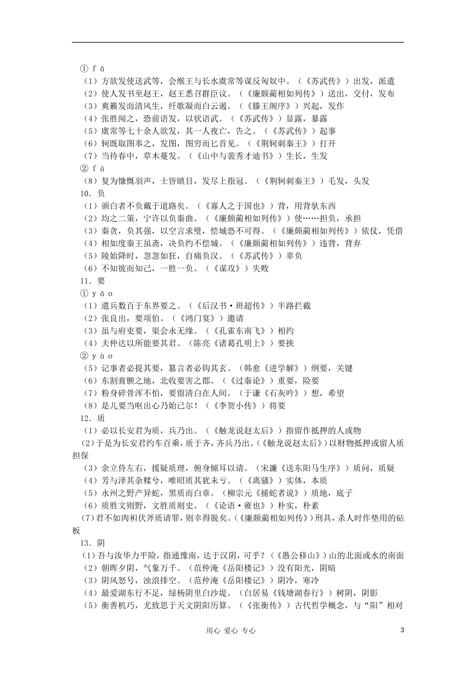 2012届高三语文一轮复习 第四单元古代传记——知人论世导学案 新人教版必修4_第3页
