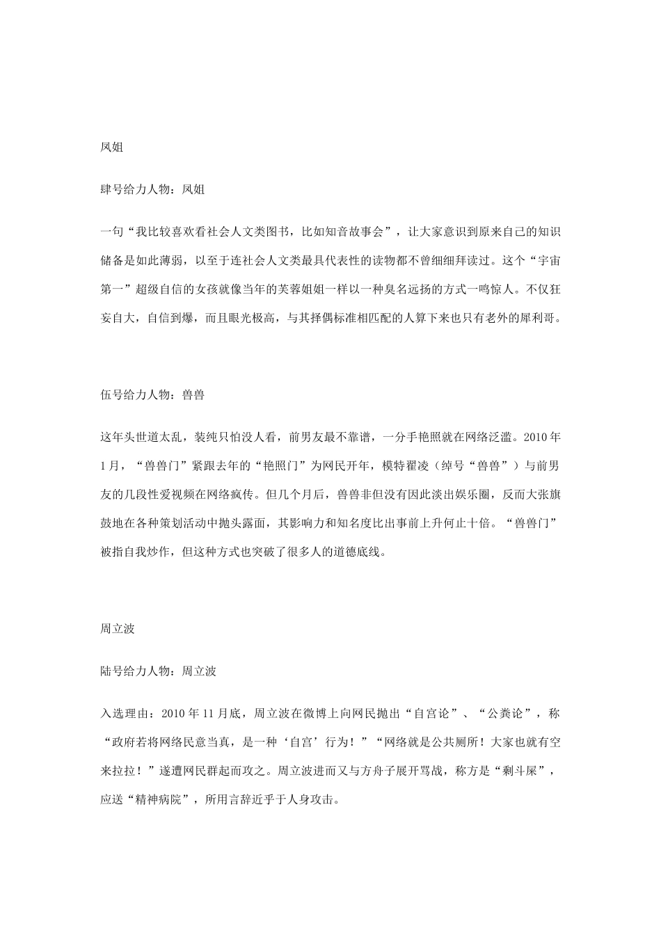 2011高考语文作文 2010年度盘点之十大网络人物素材_第2页