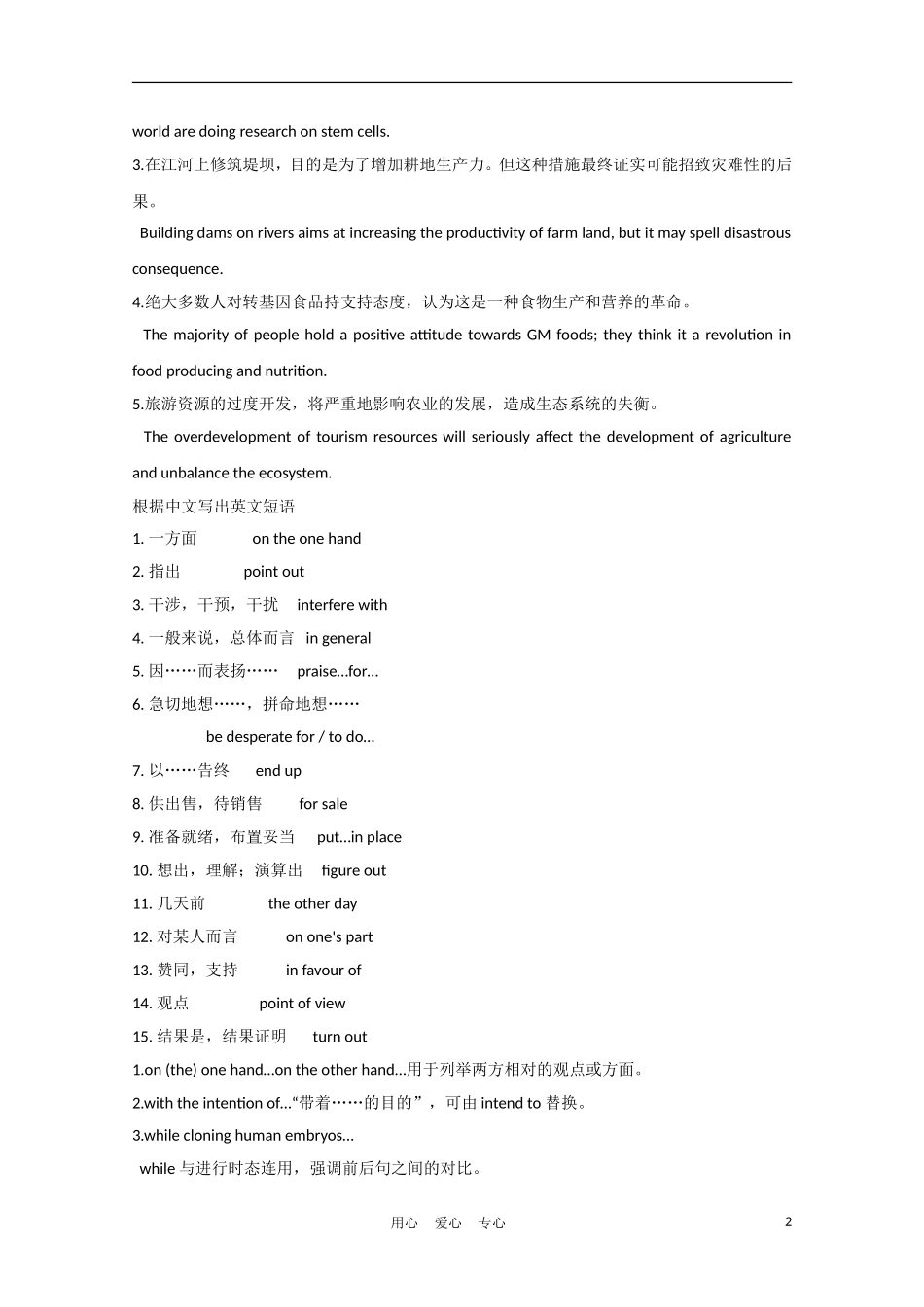 2012届高中英语一轮复习 M5 Unit 3　Science versus nature精品学案 牛津译林版_第2页
