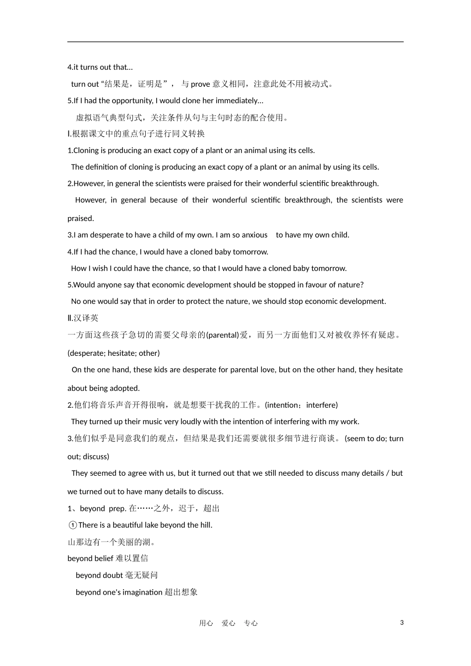 2012届高中英语一轮复习 M5 Unit 3　Science versus nature精品学案 牛津译林版_第3页