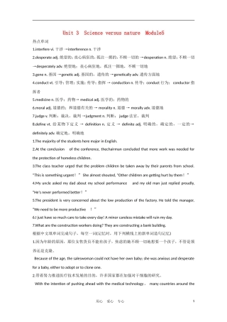 2012届高中英语一轮复习 M5 Unit 3　Science versus nature精品学案 牛津译林版