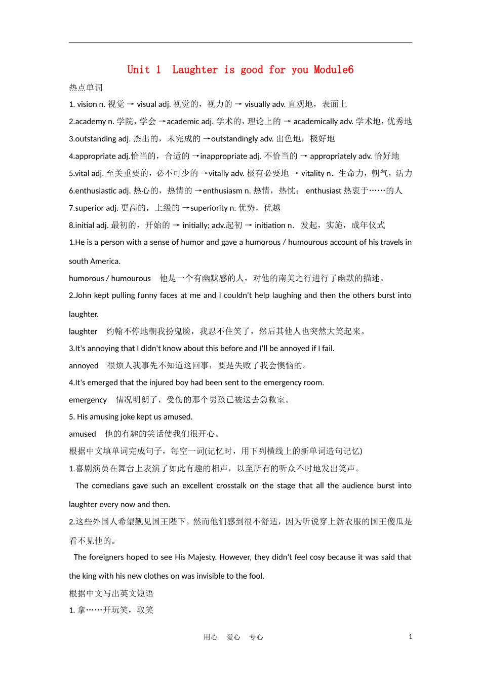 2012届高中英语一轮复习 M6 Unit 1　Laughter is good for you精品学案 牛津译林版_第1页