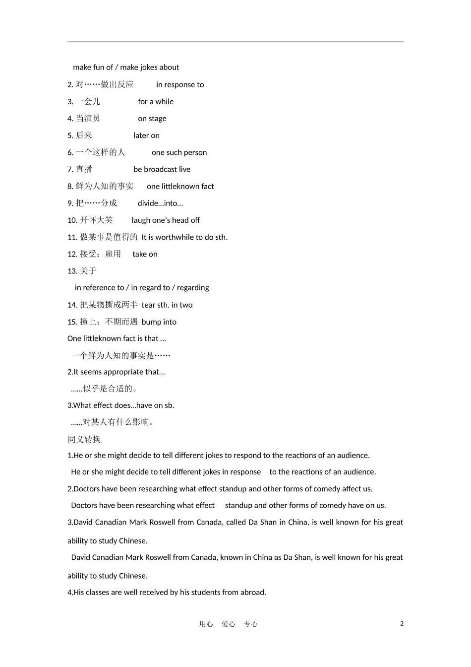 2012届高中英语一轮复习 M6 Unit 1　Laughter is good for you精品学案 牛津译林版_第2页