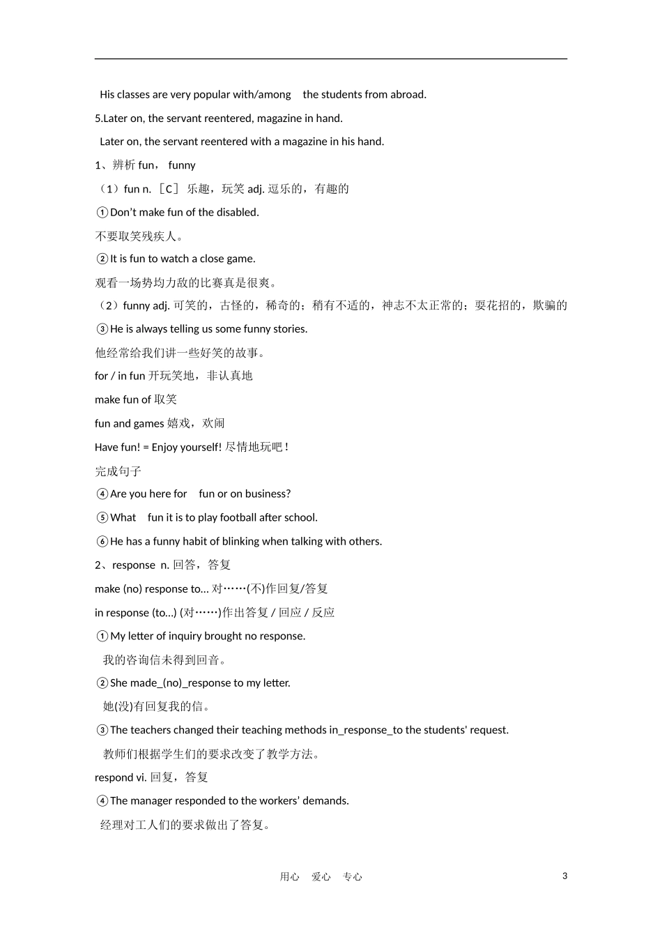 2012届高中英语一轮复习 M6 Unit 1　Laughter is good for you精品学案 牛津译林版_第3页