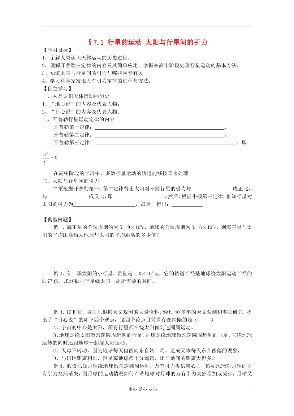 2012届高考物理第一轮 专题复习学案14_第1页