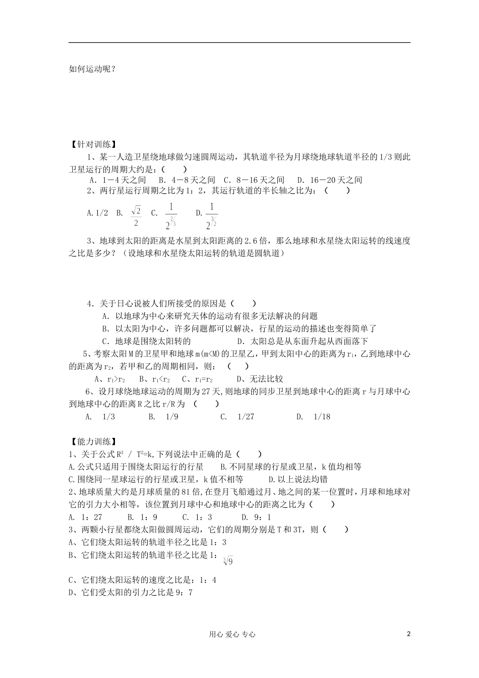 2012届高考物理第一轮 专题复习学案14_第2页