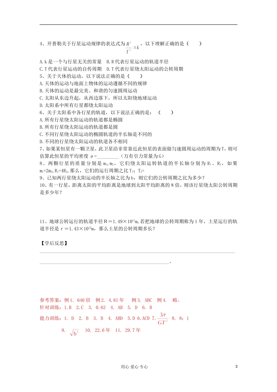 2012届高考物理第一轮 专题复习学案14_第3页