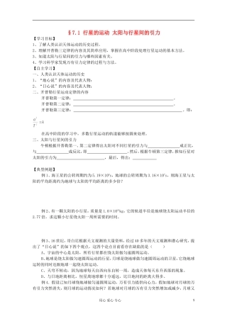 2012届高考物理第一轮 专题复习学案14