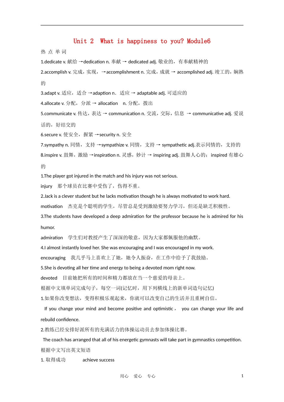 2012届高中英语一轮复习 M6 Unit 2　What is happiness to you精品学案 牛津译林版_第1页