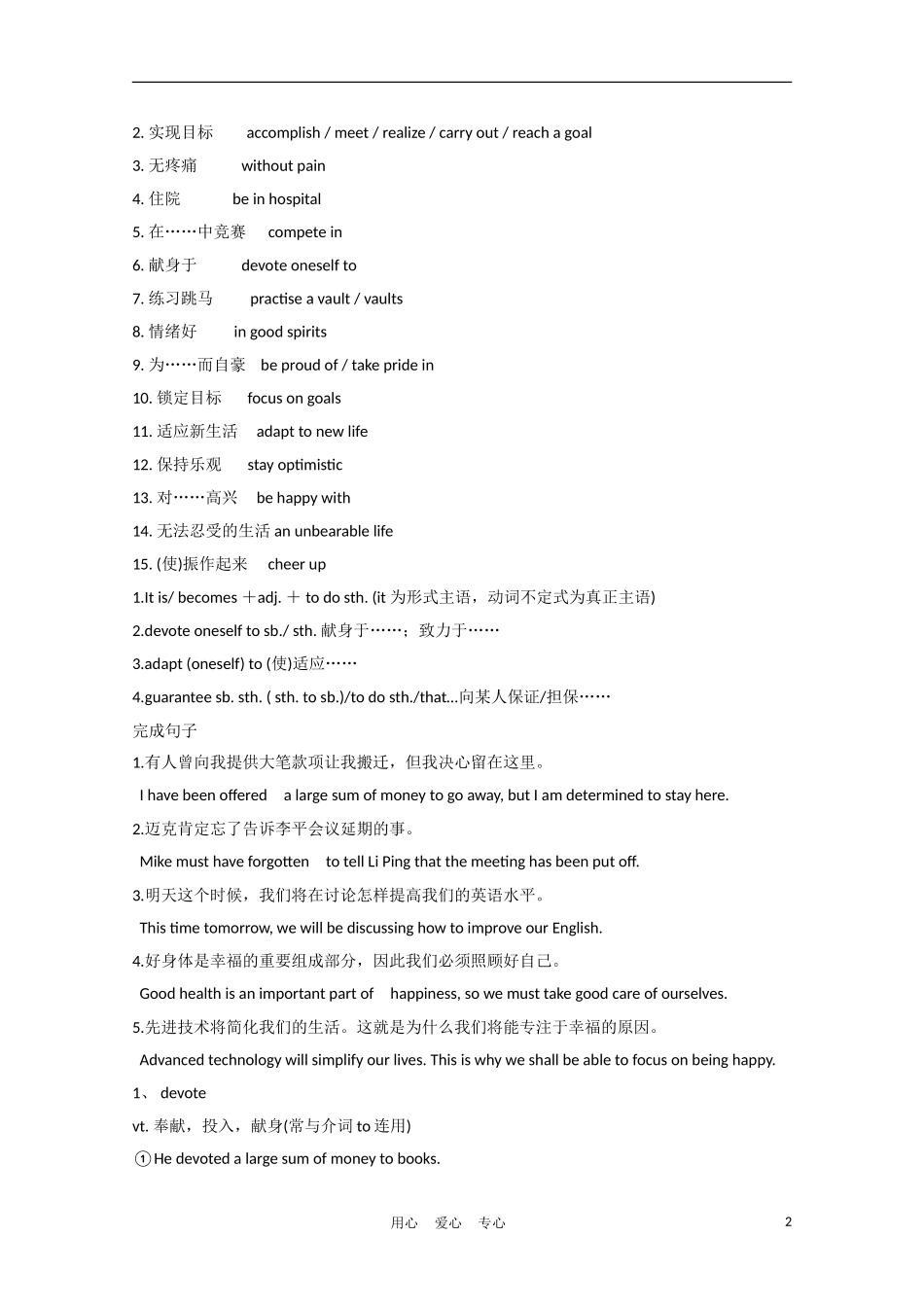 2012届高中英语一轮复习 M6 Unit 2　What is happiness to you精品学案 牛津译林版_第2页