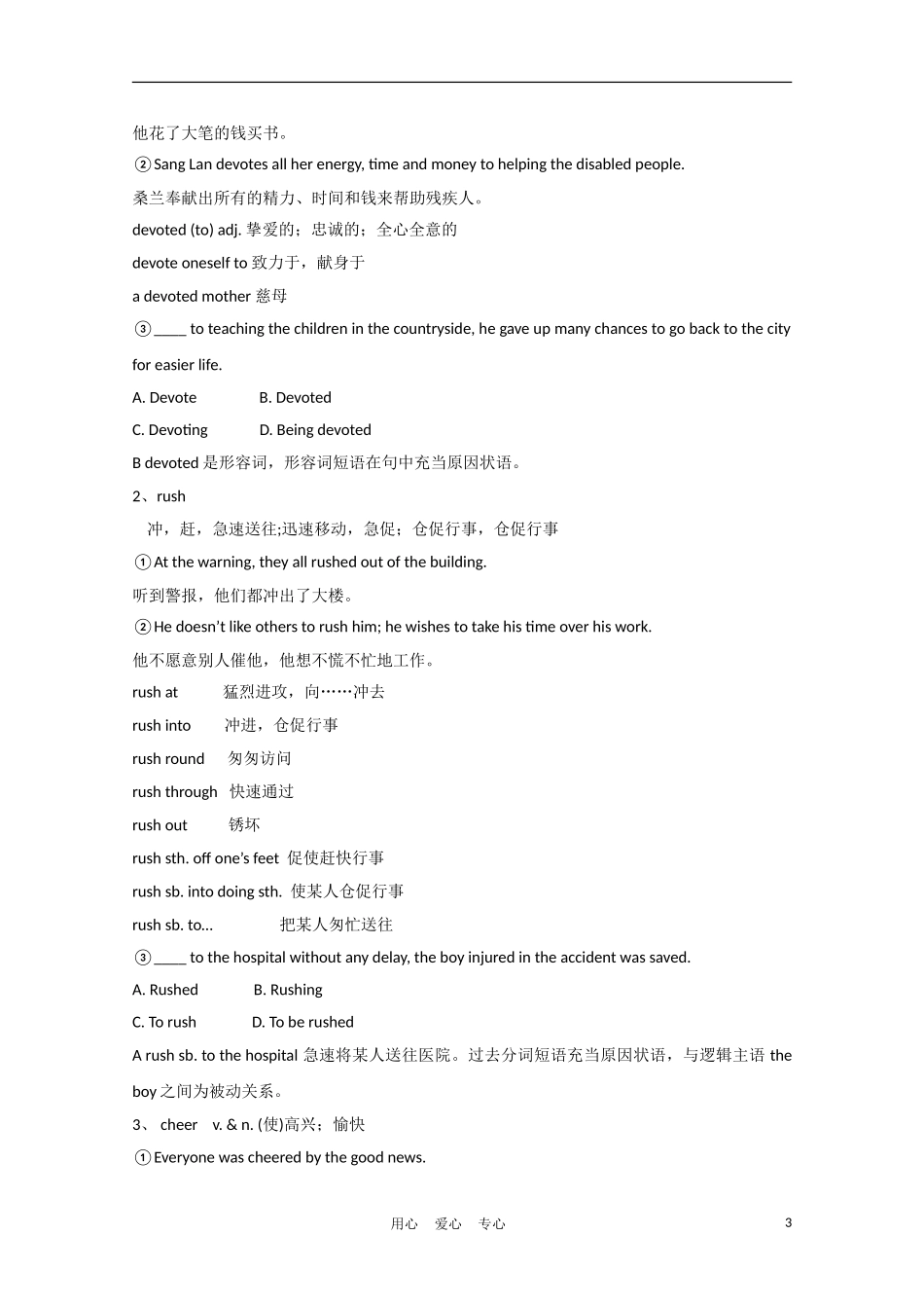 2012届高中英语一轮复习 M6 Unit 2　What is happiness to you精品学案 牛津译林版_第3页