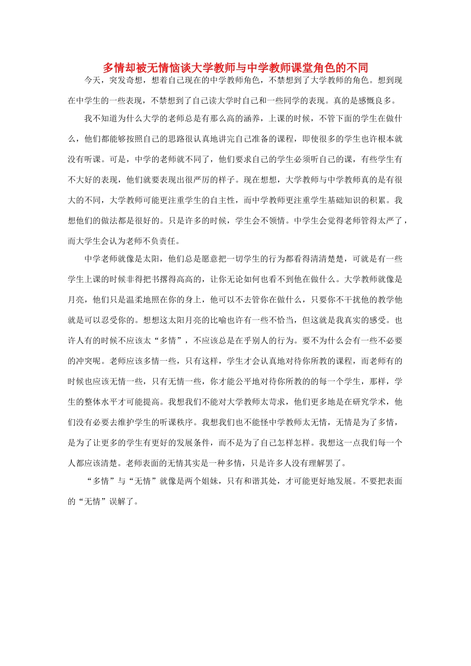 2011高考语文作文备考 经典美文分类储备8_第1页