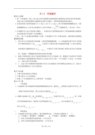 2012届高考物理第一轮 专题复习学案15