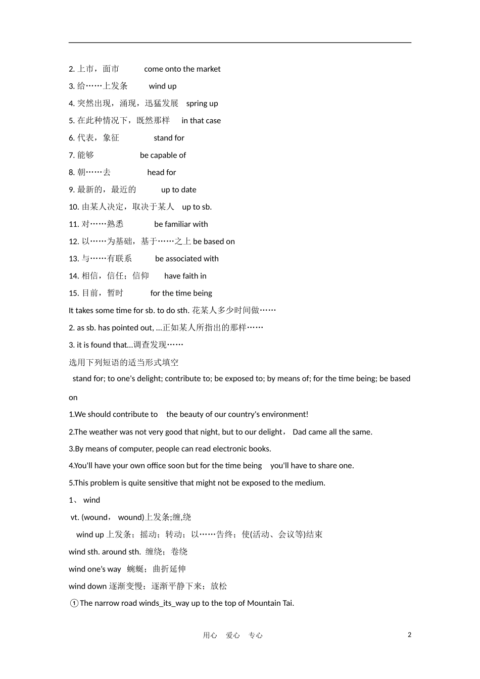 2012届高中英语一轮复习 M7 Unit 1　Living with technology精品学案 牛津译林版_第2页