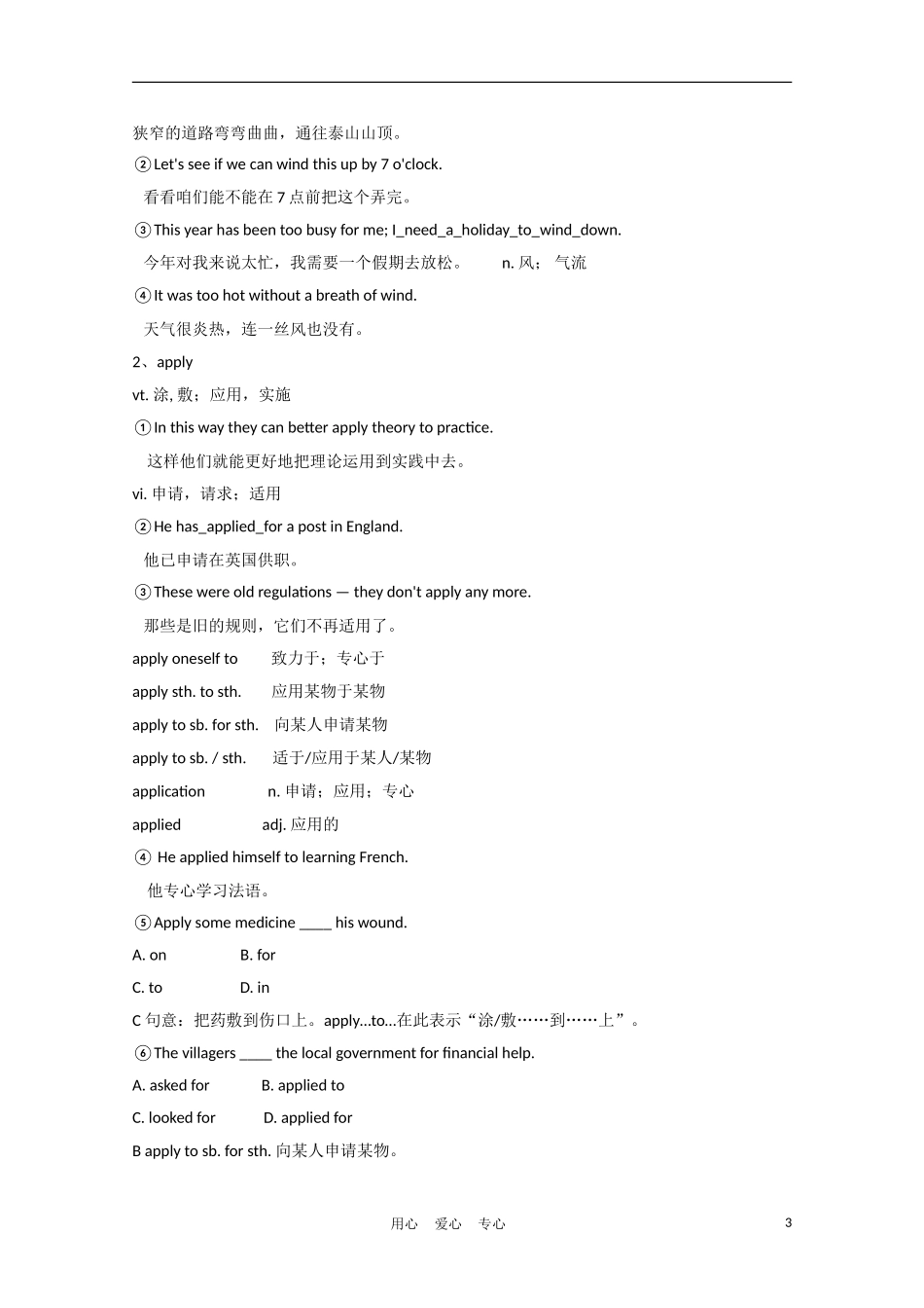 2012届高中英语一轮复习 M7 Unit 1　Living with technology精品学案 牛津译林版_第3页