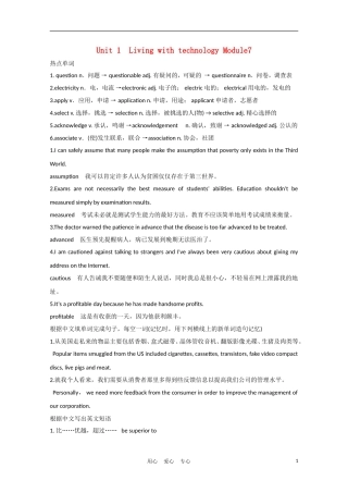 2012届高中英语一轮复习 M7 Unit 1　Living with technology精品学案 牛津译林版