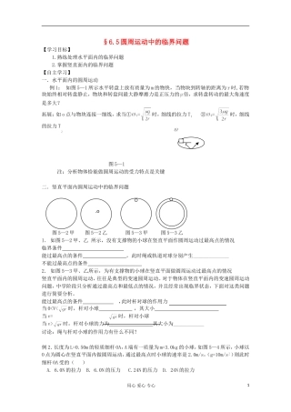 2012届高考物理第一轮 专题复习学案16